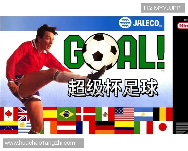 任天堂游戏中登场的足球明星有哪些他们的精彩表现与成就分析